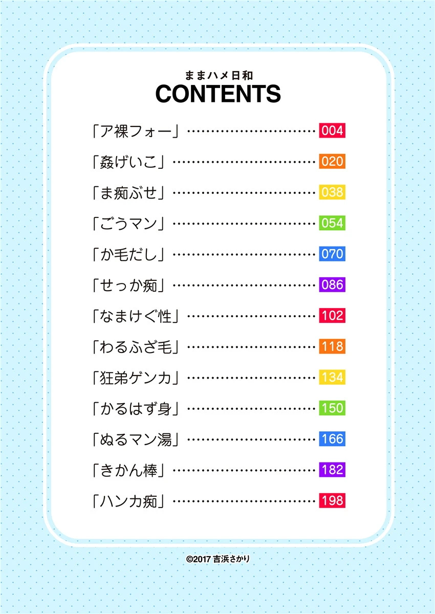 ままハメ日和 3ページ