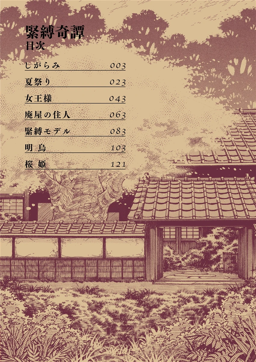 緊縛奇譚 2ページ