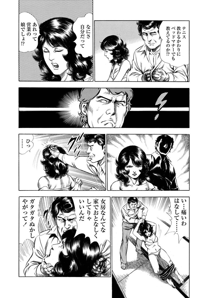 緊縛奇譚 9ページ