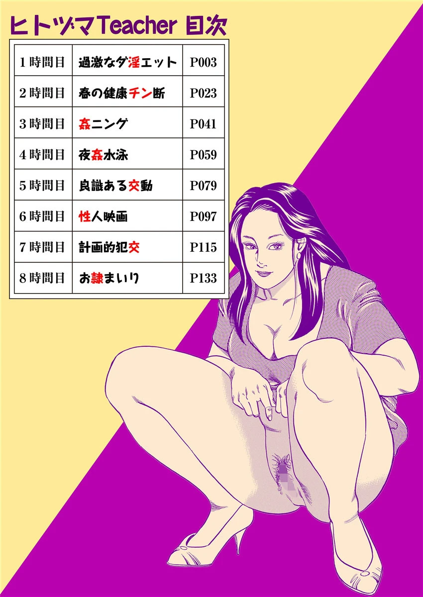 ヒトヅマTeacher 隷属課外授業 2ページ