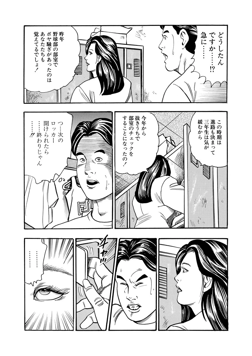 ヒトヅマTeacher 隷属課外授業 6ページ