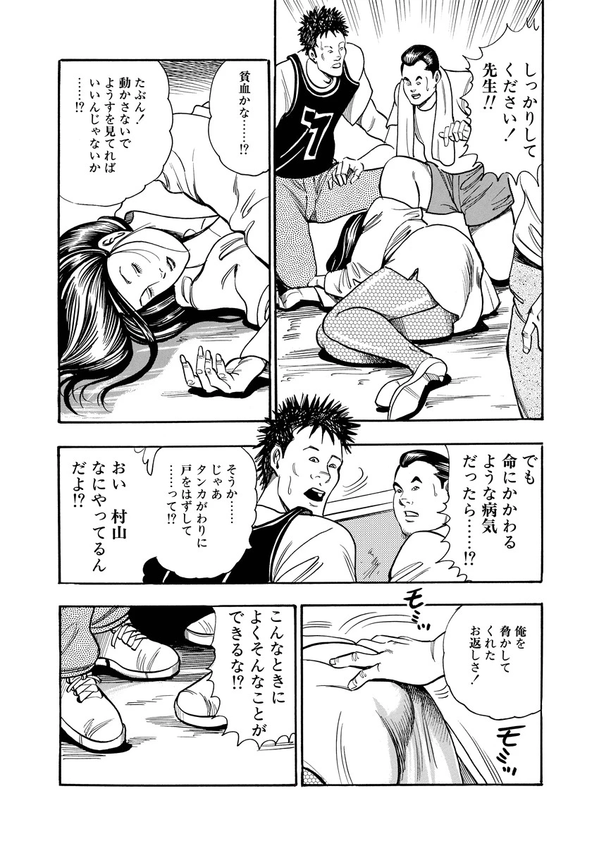 ヒトヅマTeacher 隷属課外授業 8ページ