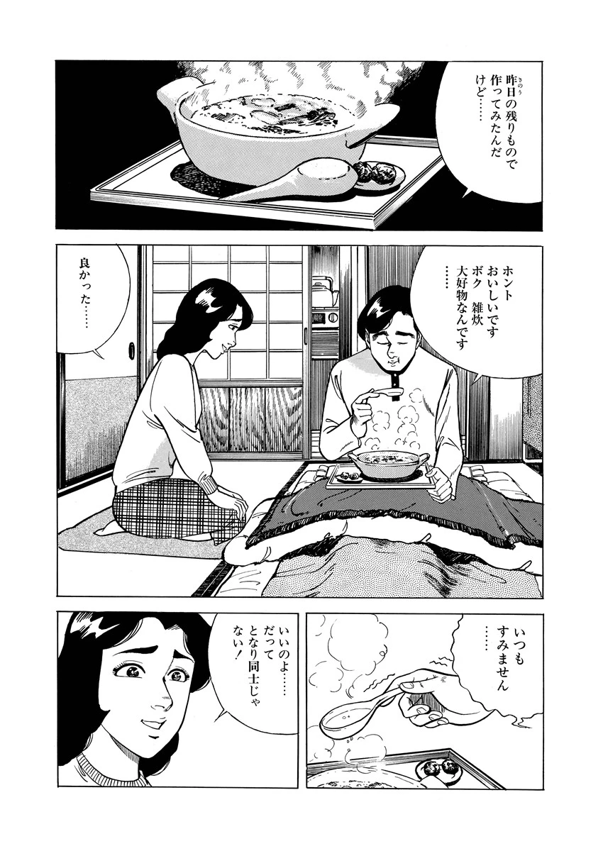 性春時代 6ページ