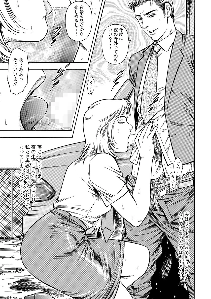 愛欲の女 穢された告白 7ページ