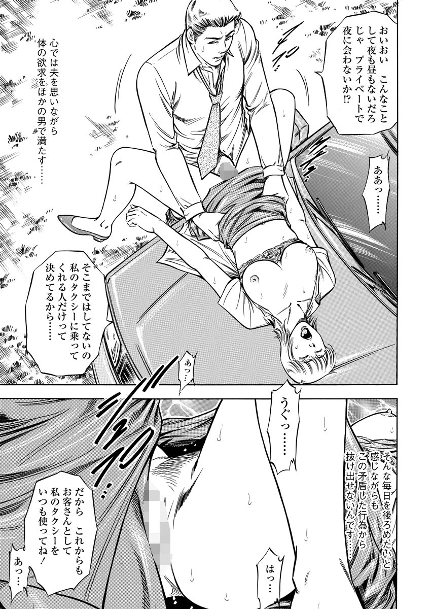 愛欲の女 穢された告白 9ページ