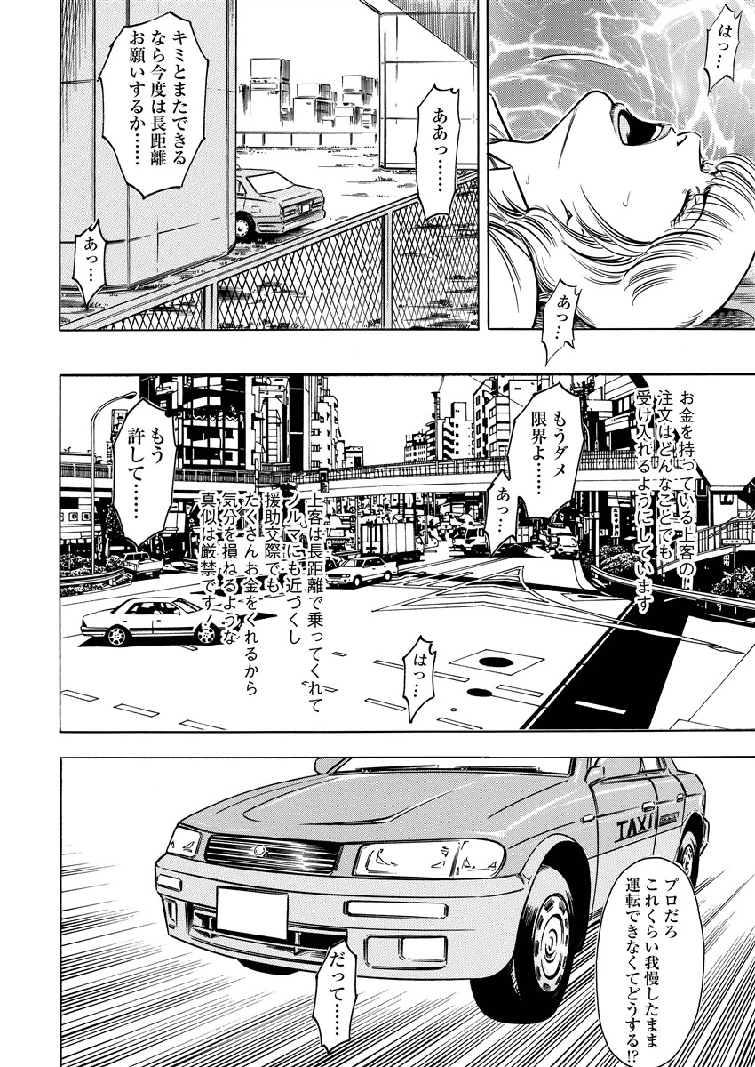 愛欲の女 穢された告白 10ページ