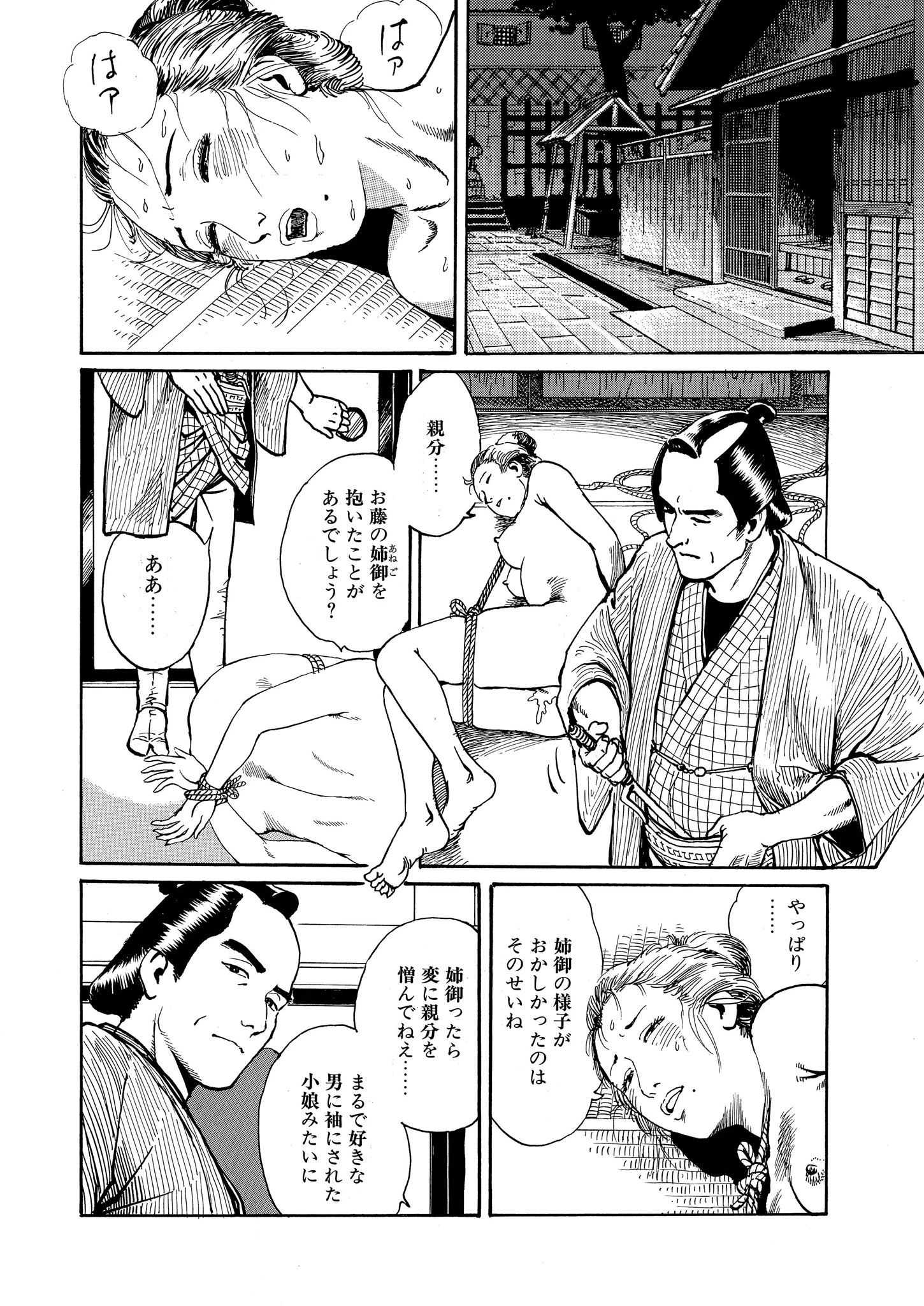 張り形平次(単話) 8 5ページ