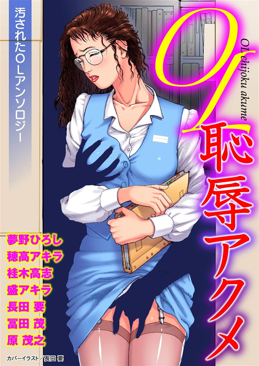 ОL恥辱アクメ エロ漫画 無料