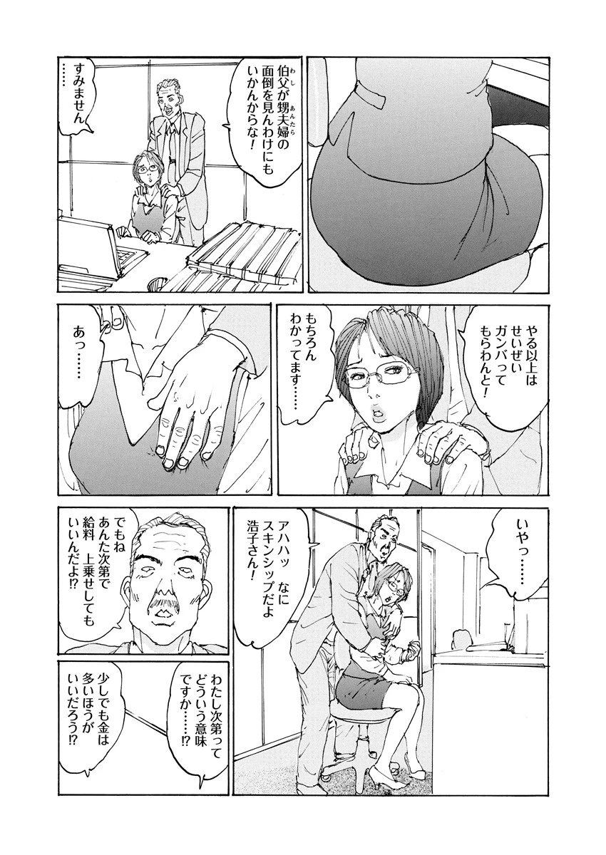 ОL恥辱アクメ 5ページ