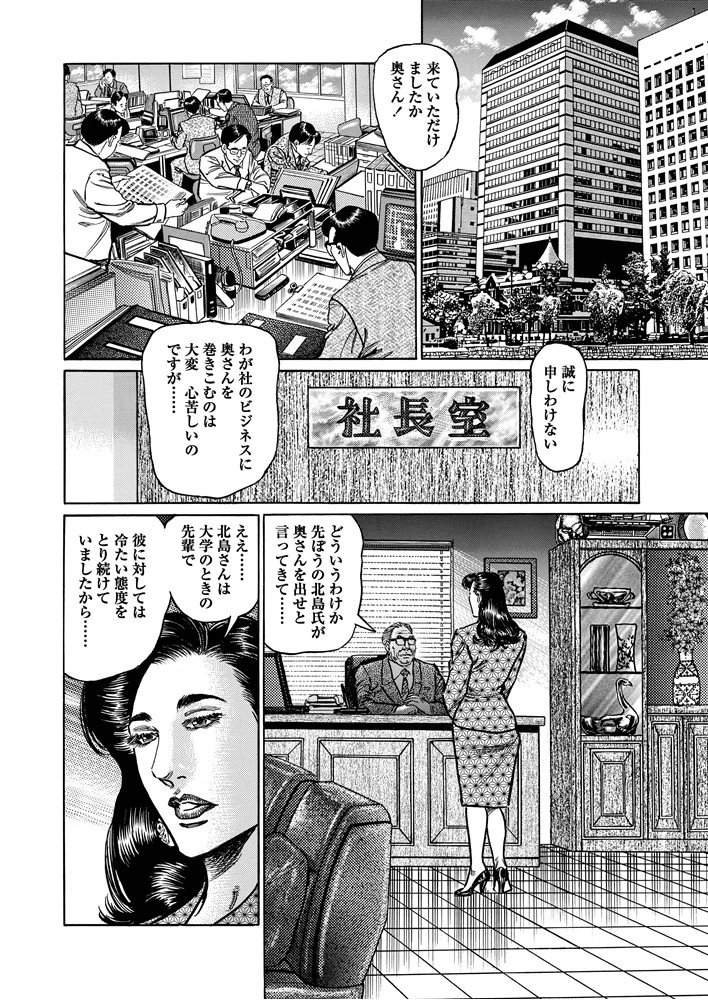 姦熟の人妻 8ページ