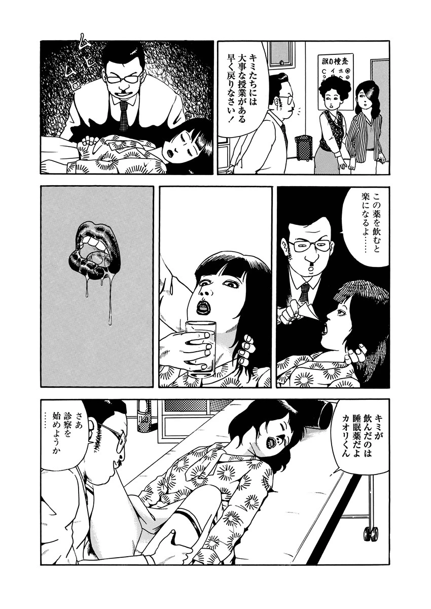 百花凌乱 色づいた妻たちの花びら 9ページ