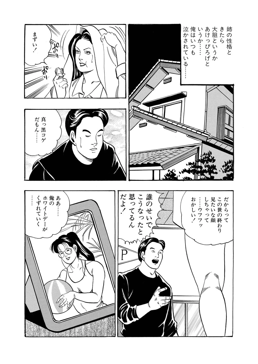 家族とヤッたイケナイこと。 7ページ