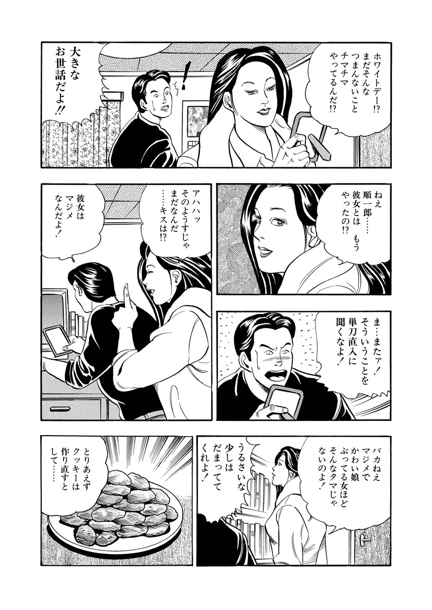 家族とヤッたイケナイこと。 8ページ