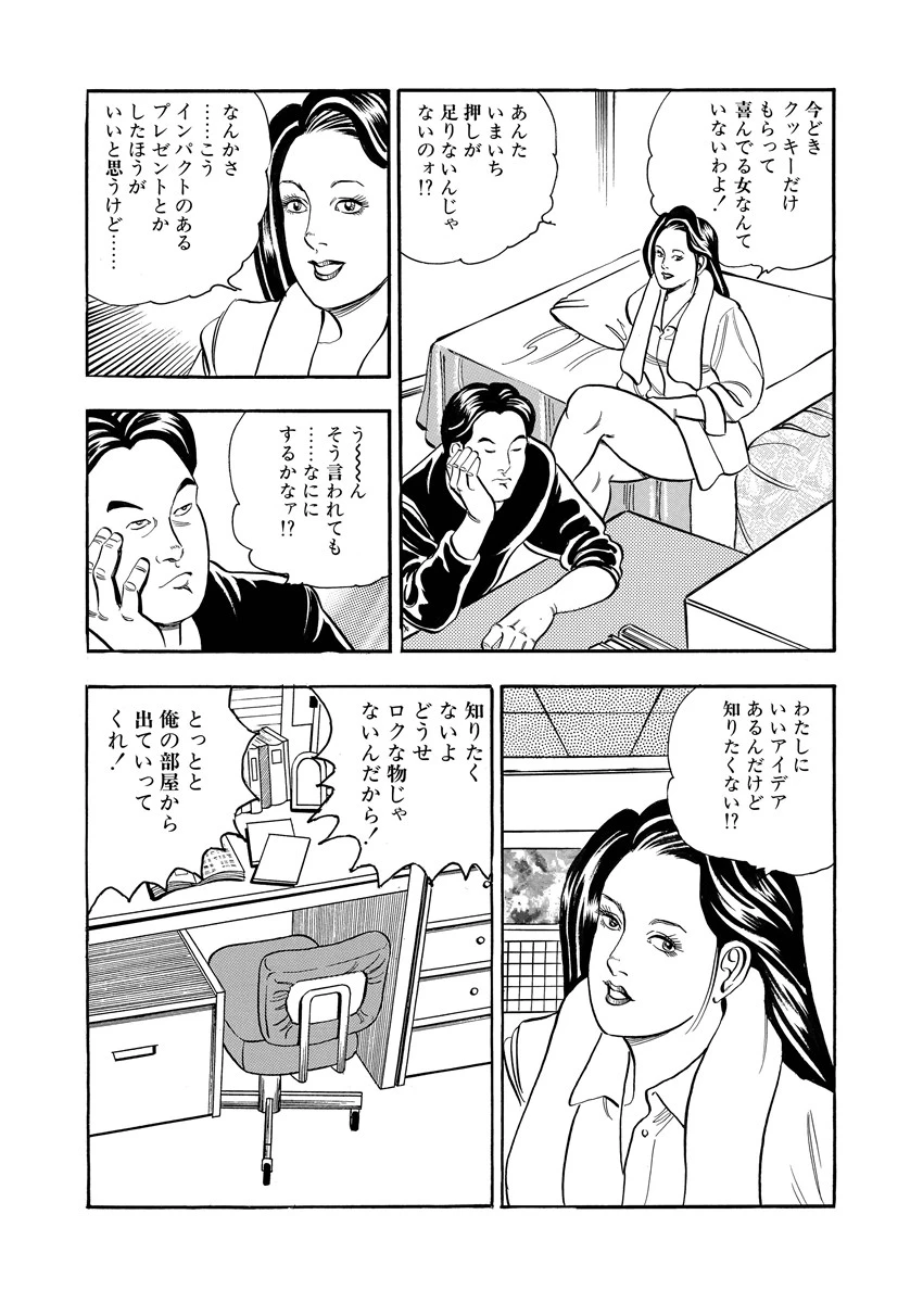 家族とヤッたイケナイこと。 9ページ