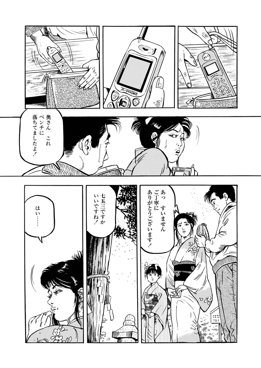 桃尻妻の蜜穴 7ページ