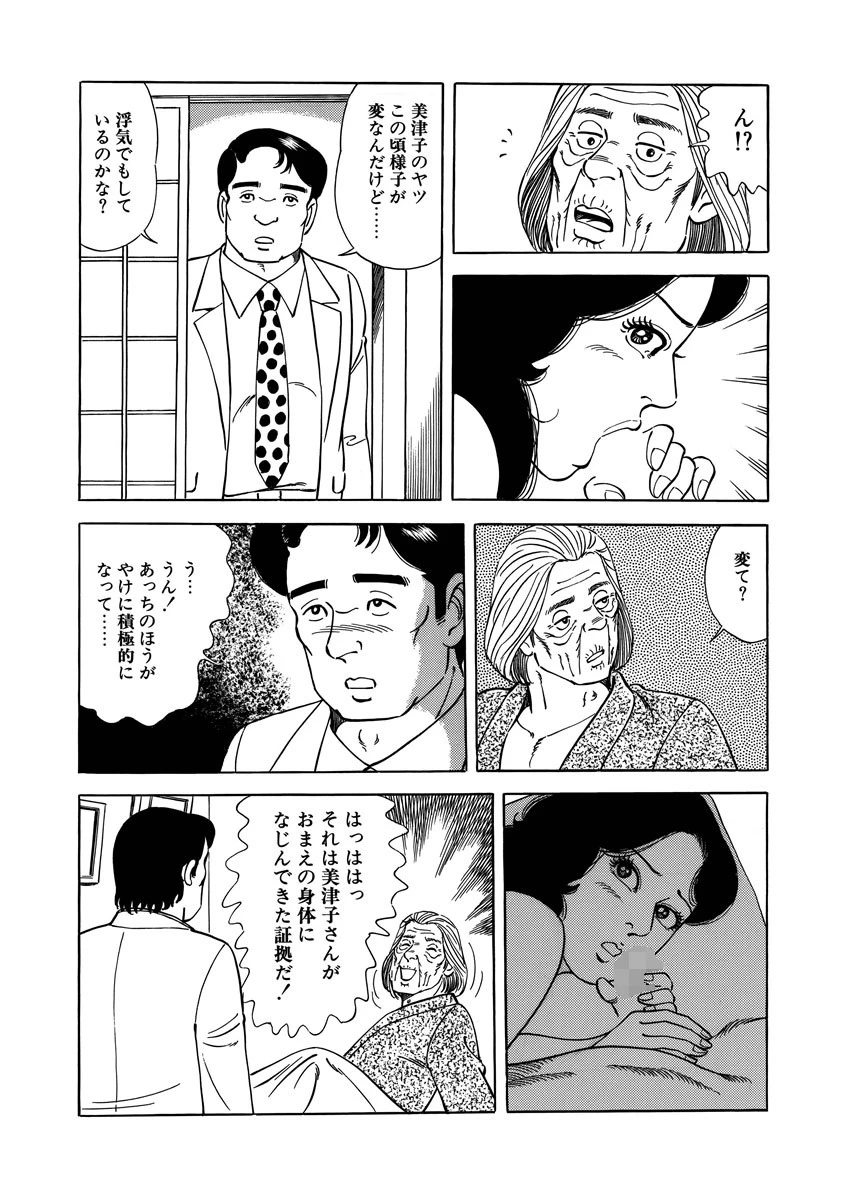 嫁ヌード 義父の卑猥な筆使い（単話） 7 6ページ