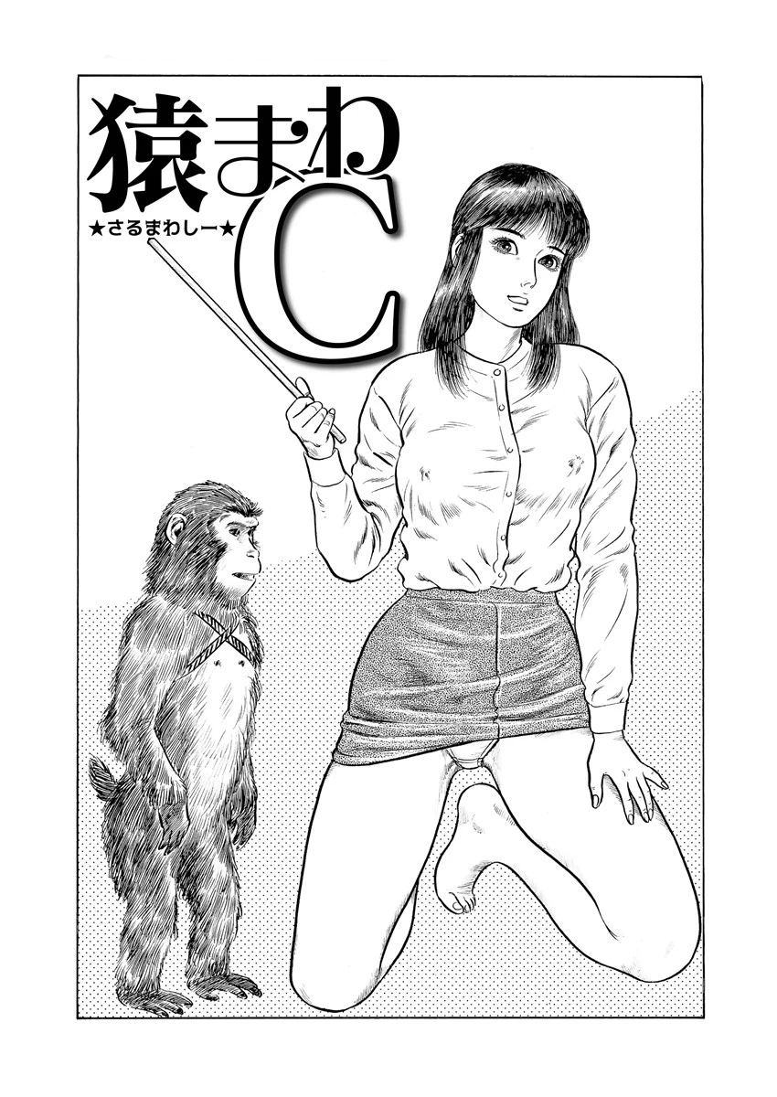 若妻嬲り 3ページ