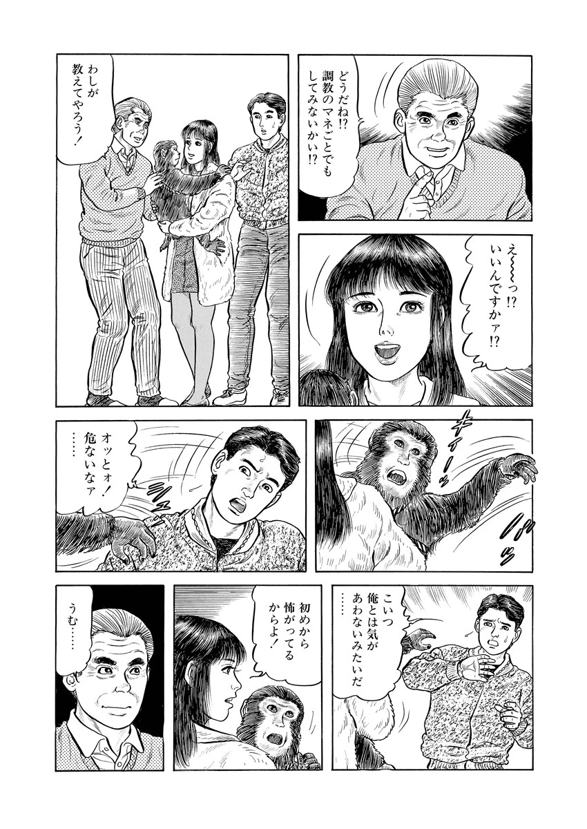 若妻嬲り 7ページ