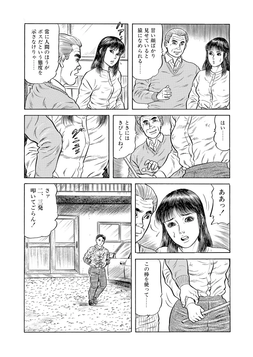 若妻嬲り 9ページ