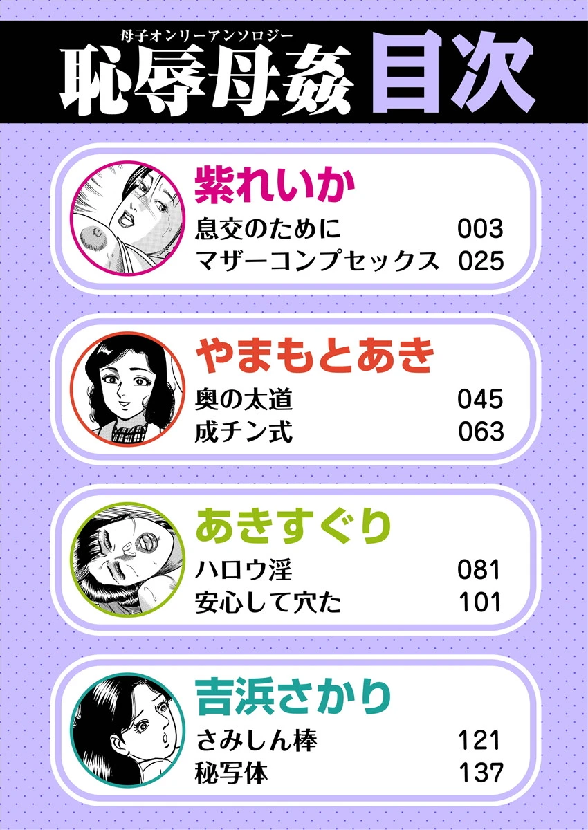 恥辱母姦 2ページ