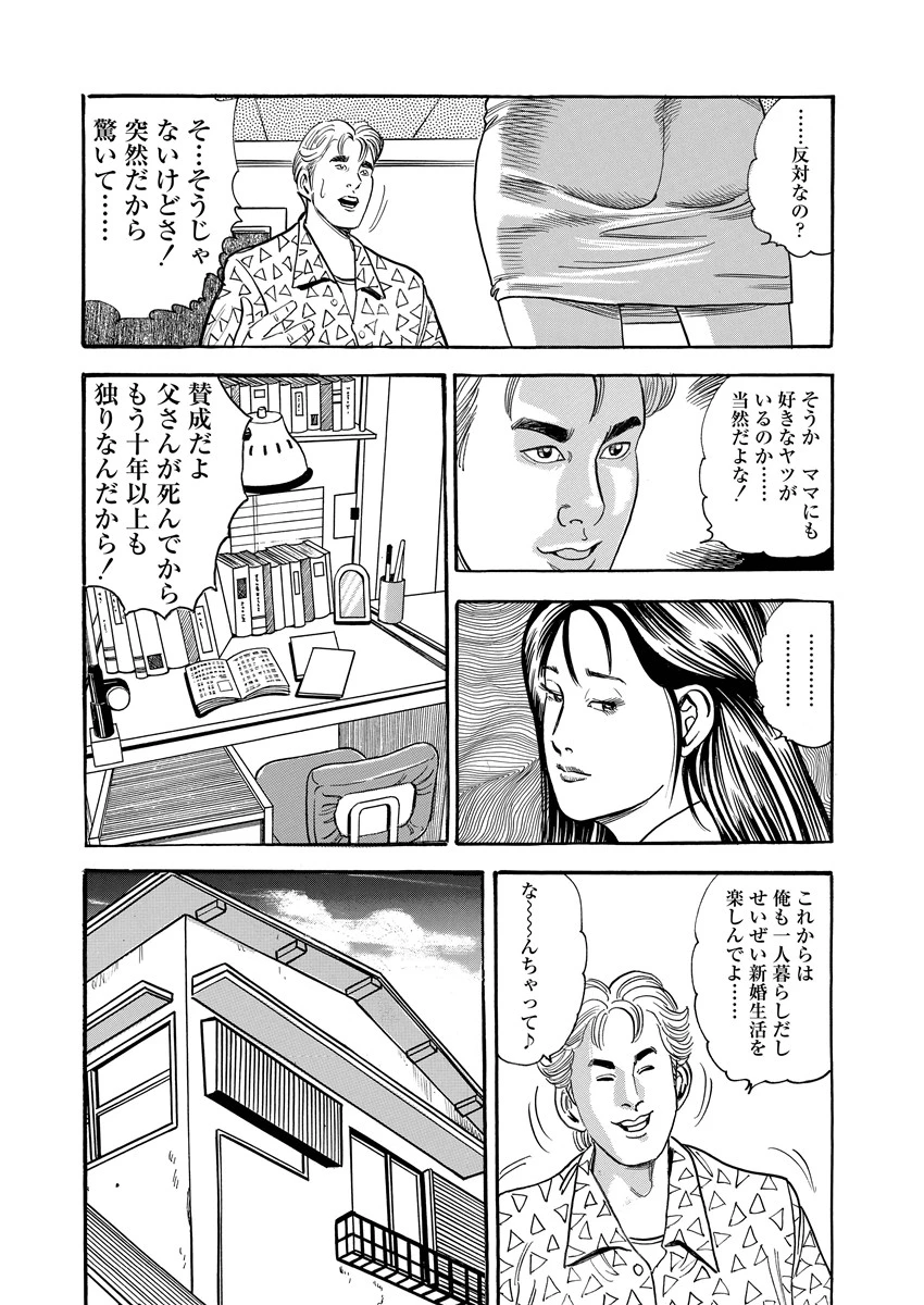 恥辱母姦 8ページ