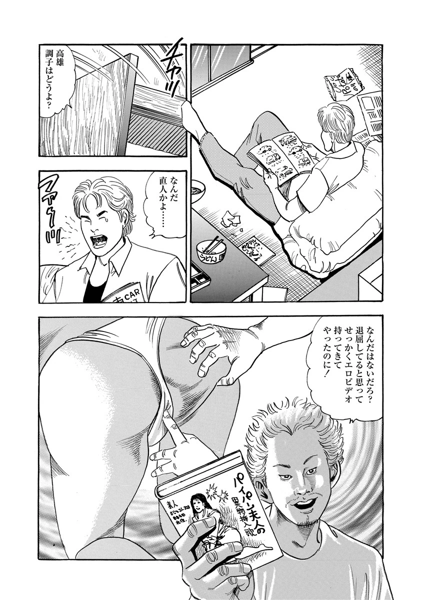 恥辱母姦 9ページ