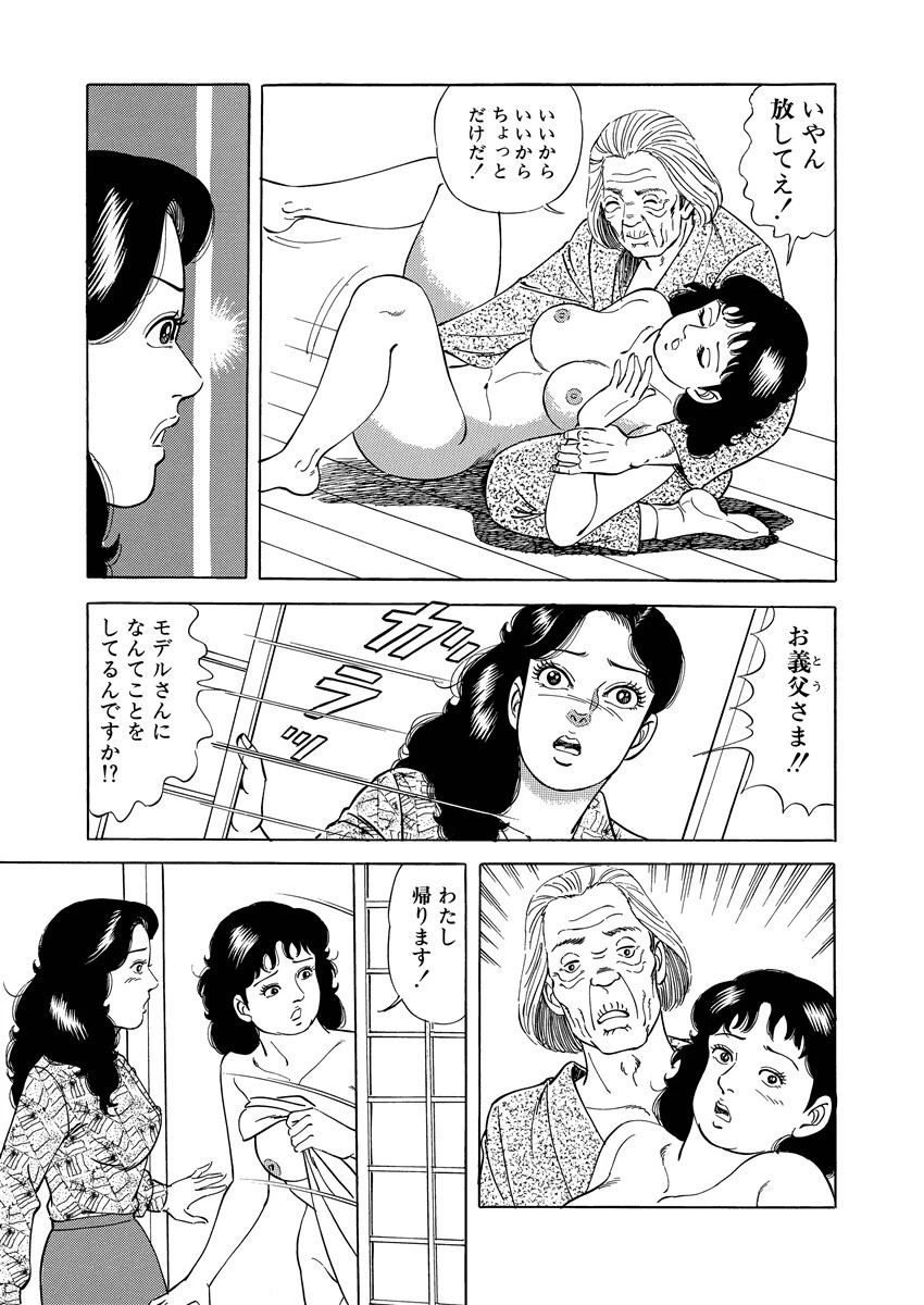 嫁ヌード 義父の卑猥な筆使い 10ページ