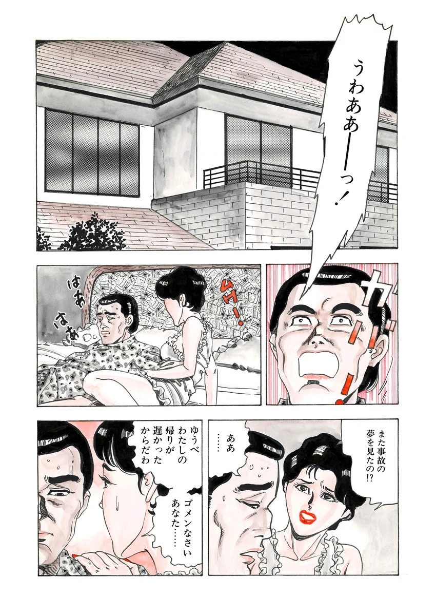 美熟夫人 6ページ