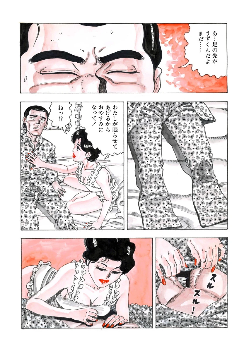 美熟夫人 7ページ