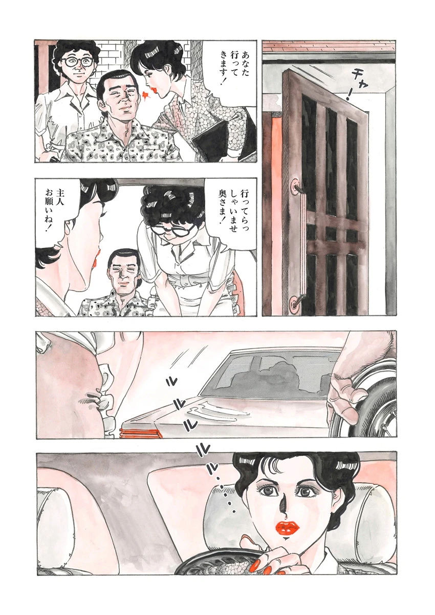 美熟夫人 10ページ