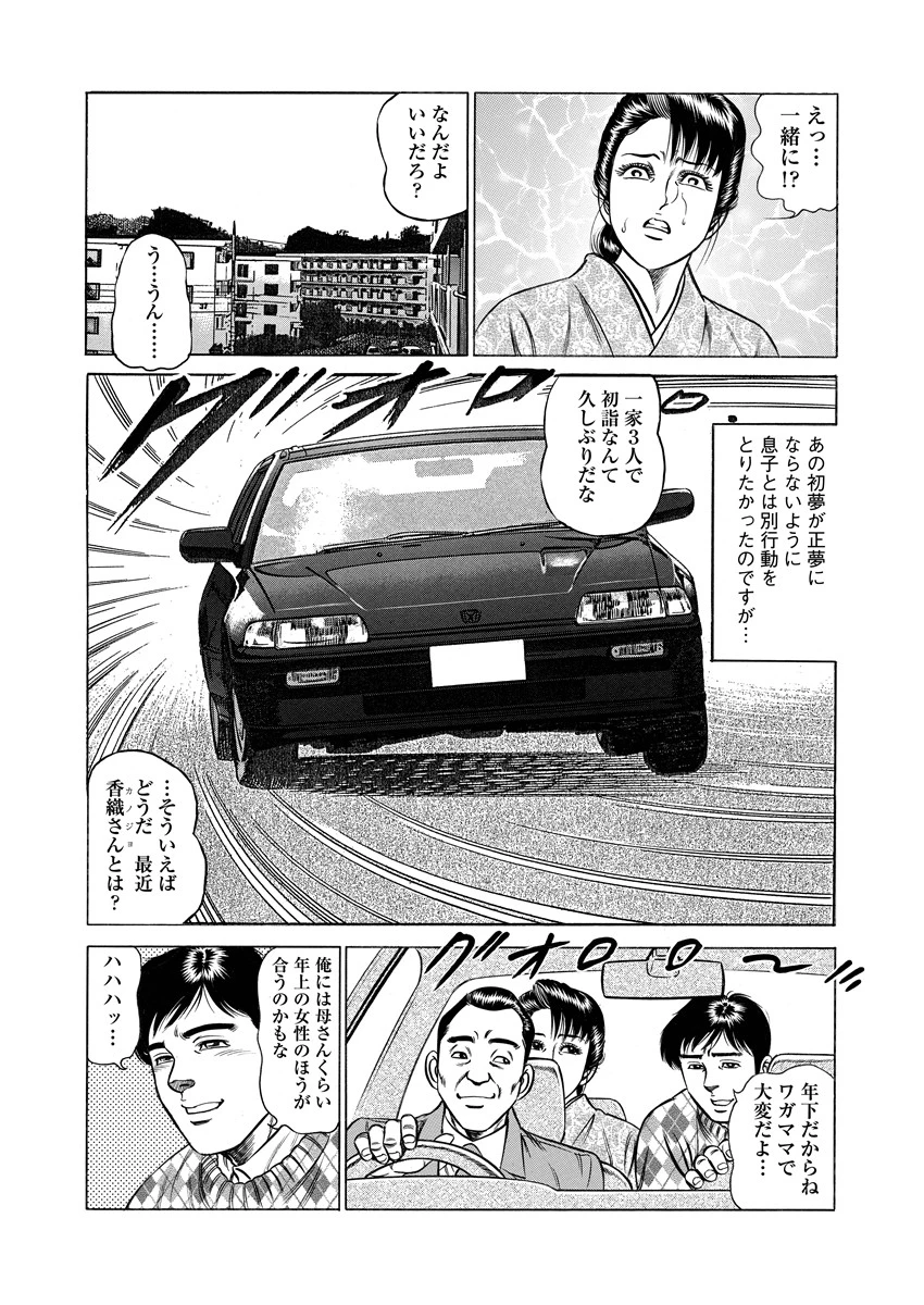 ママと繋がった日 7ページ