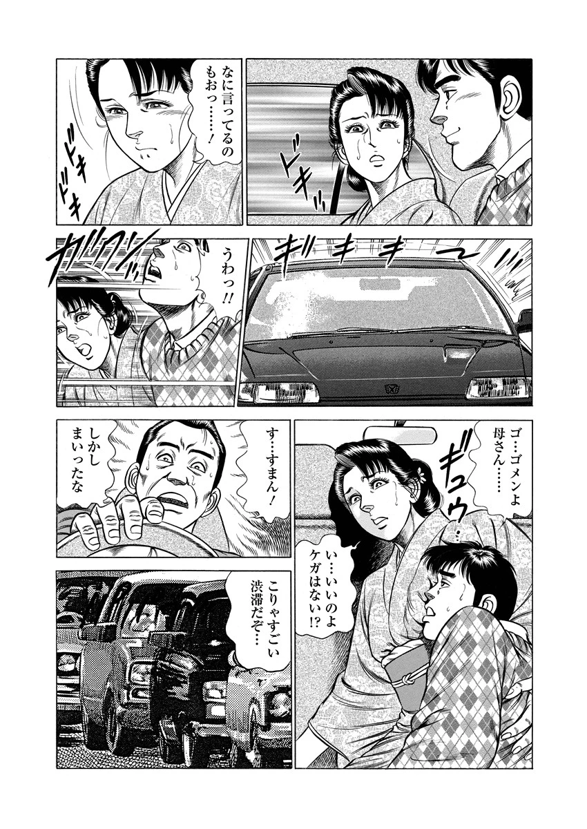 ママと繋がった日 8ページ