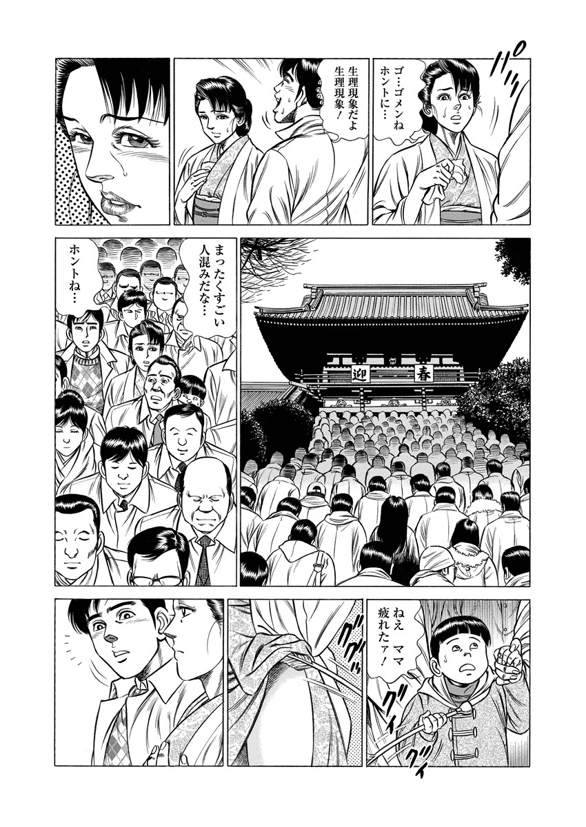 ママと繋がった日 10ページ