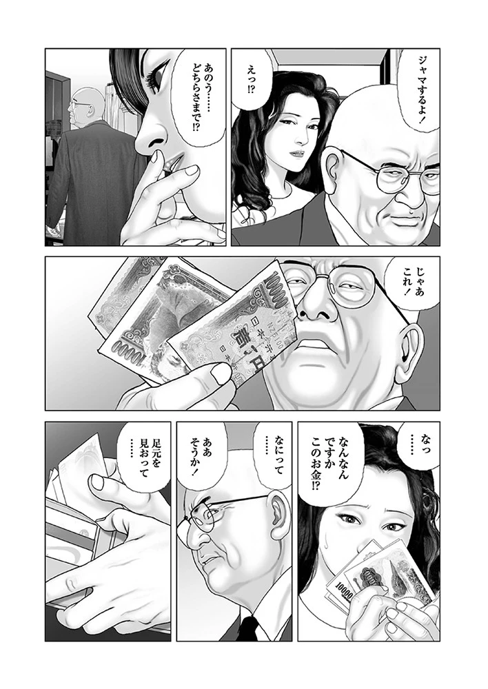 多姦な女 9ページ