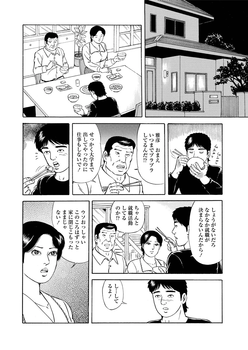 ママがしてアゲる 4ページ