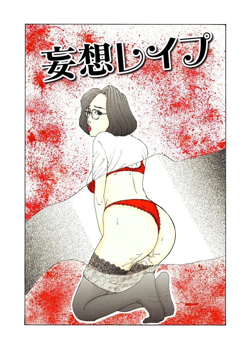 ヤリたがり猥婦 3ページ