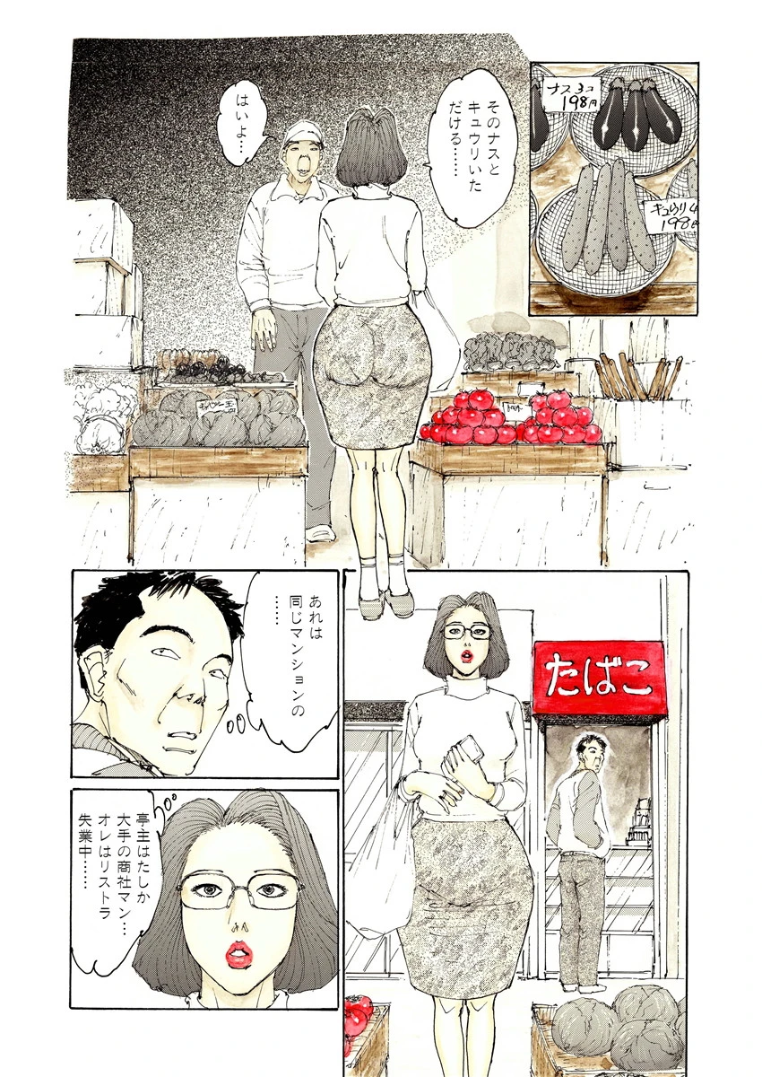 ヤリたがり猥婦 4ページ