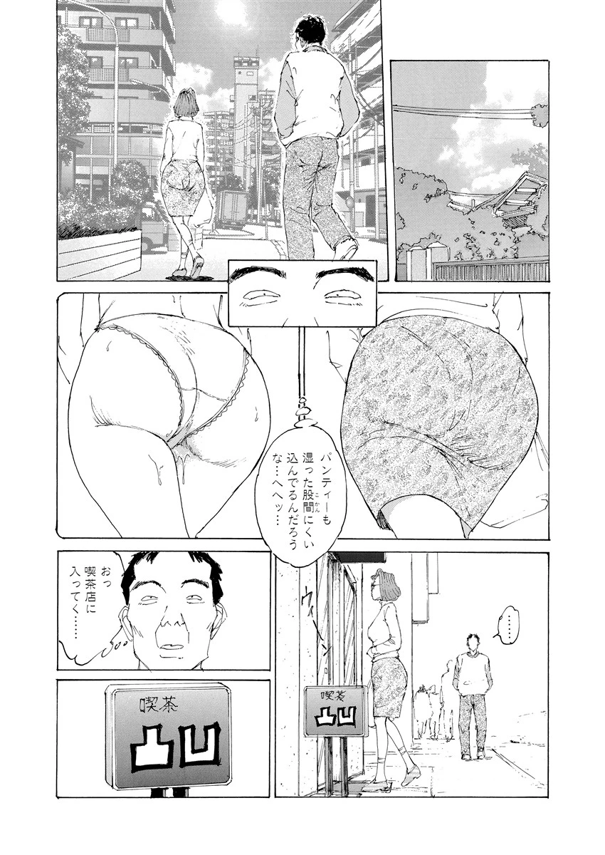 ヤリたがり猥婦 7ページ