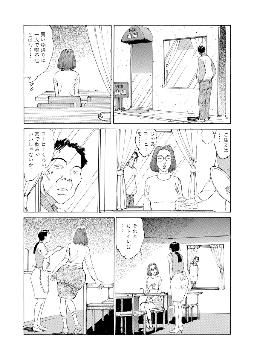 ヤリたがり猥婦 8ページ