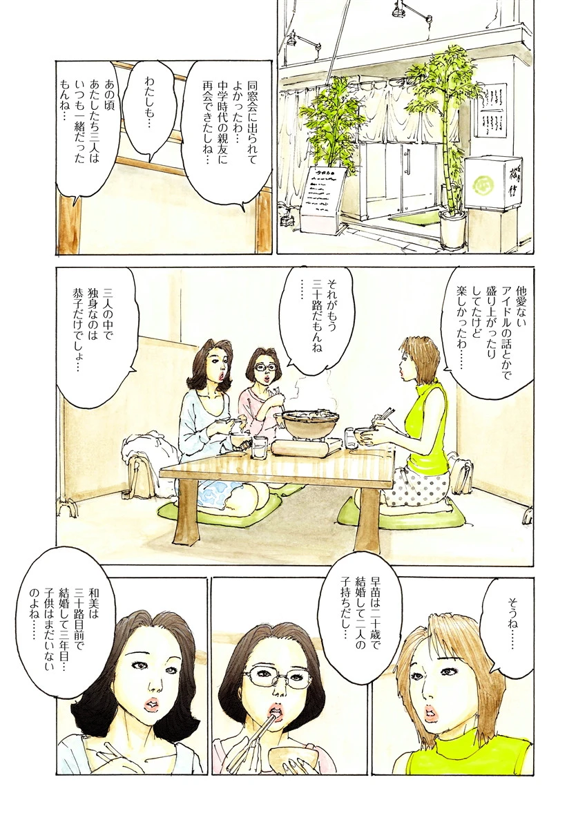 イキすぎ猥婦 4ページ