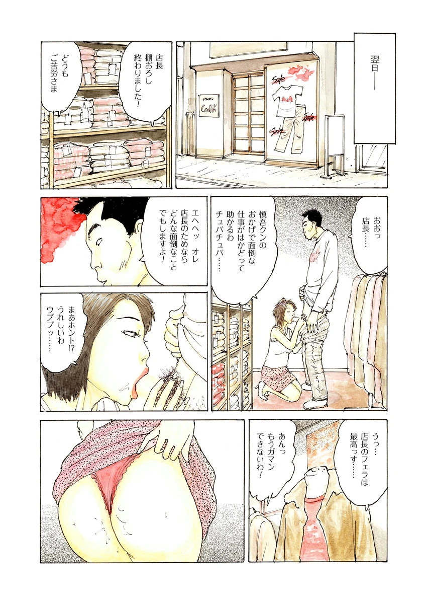 イキすぎ猥婦 6ページ