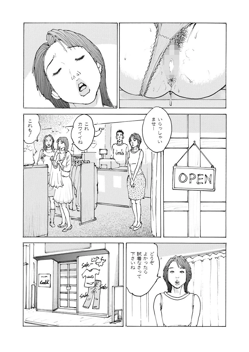 イキすぎ猥婦 9ページ