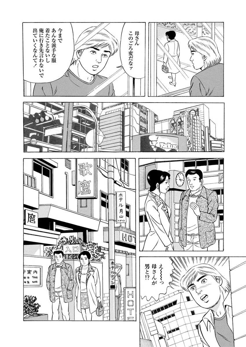 母さん慰めて 8ページ