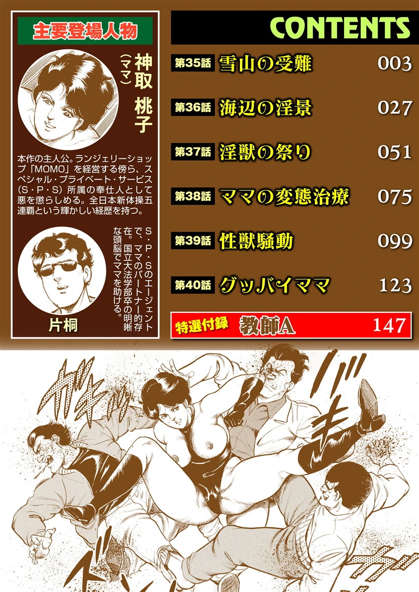 ミラクルママ 2ページ