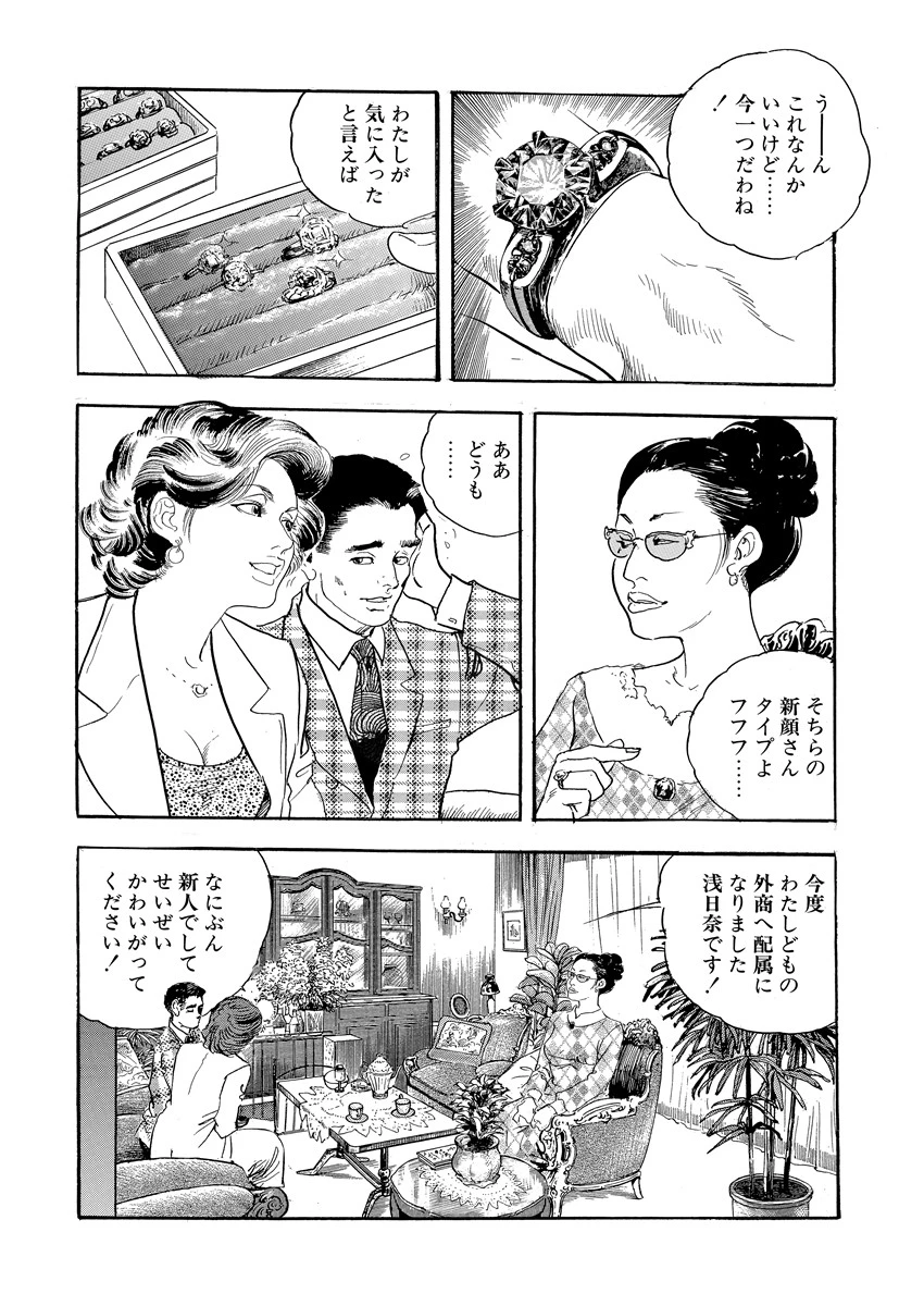 月刊ヒトヅマ○コLovers vol.8 12ページ