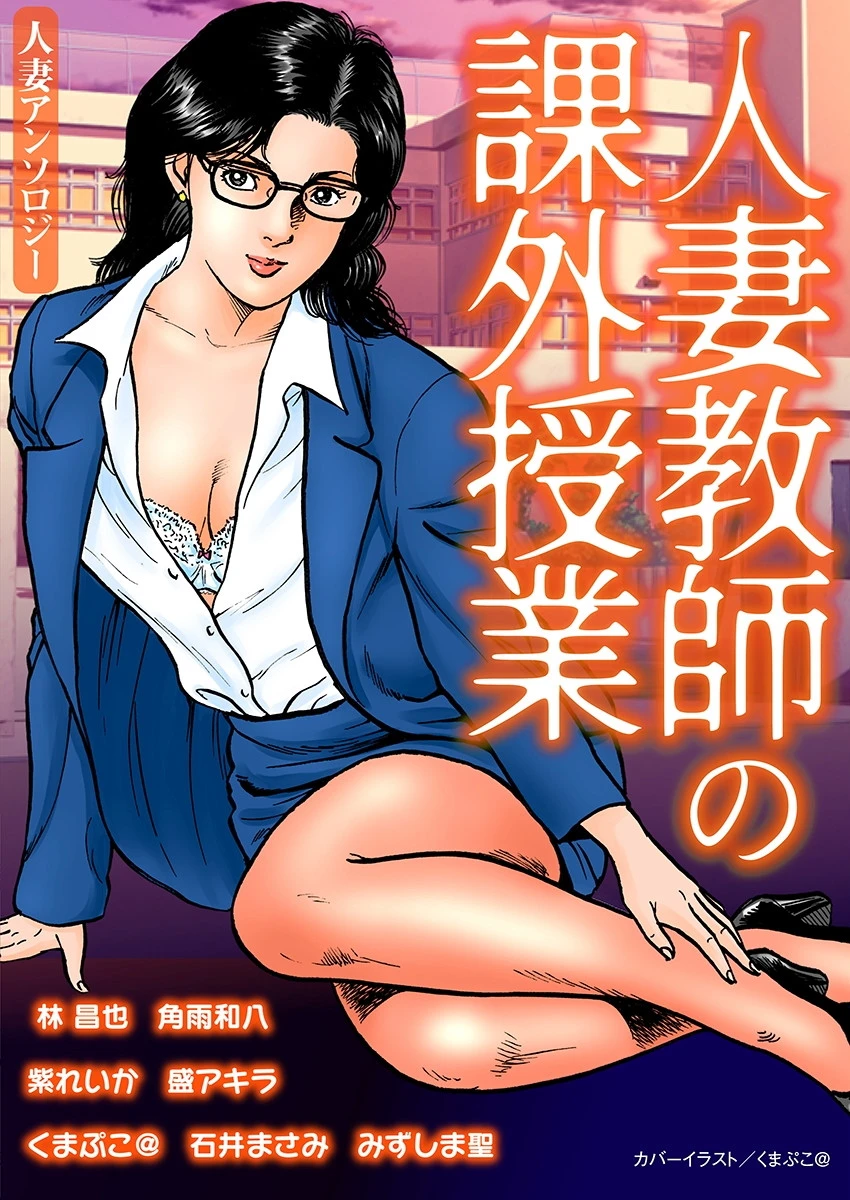 人妻教師の課外授業 エロ漫画 無料