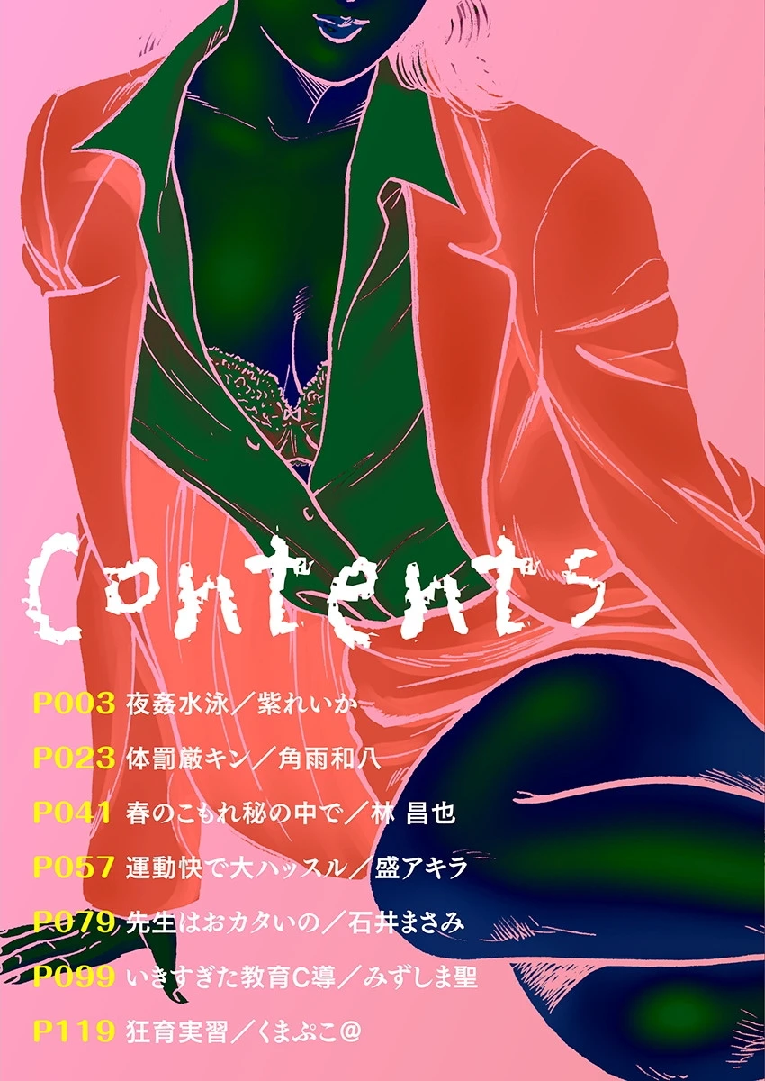 人妻教師の課外授業 2ページ