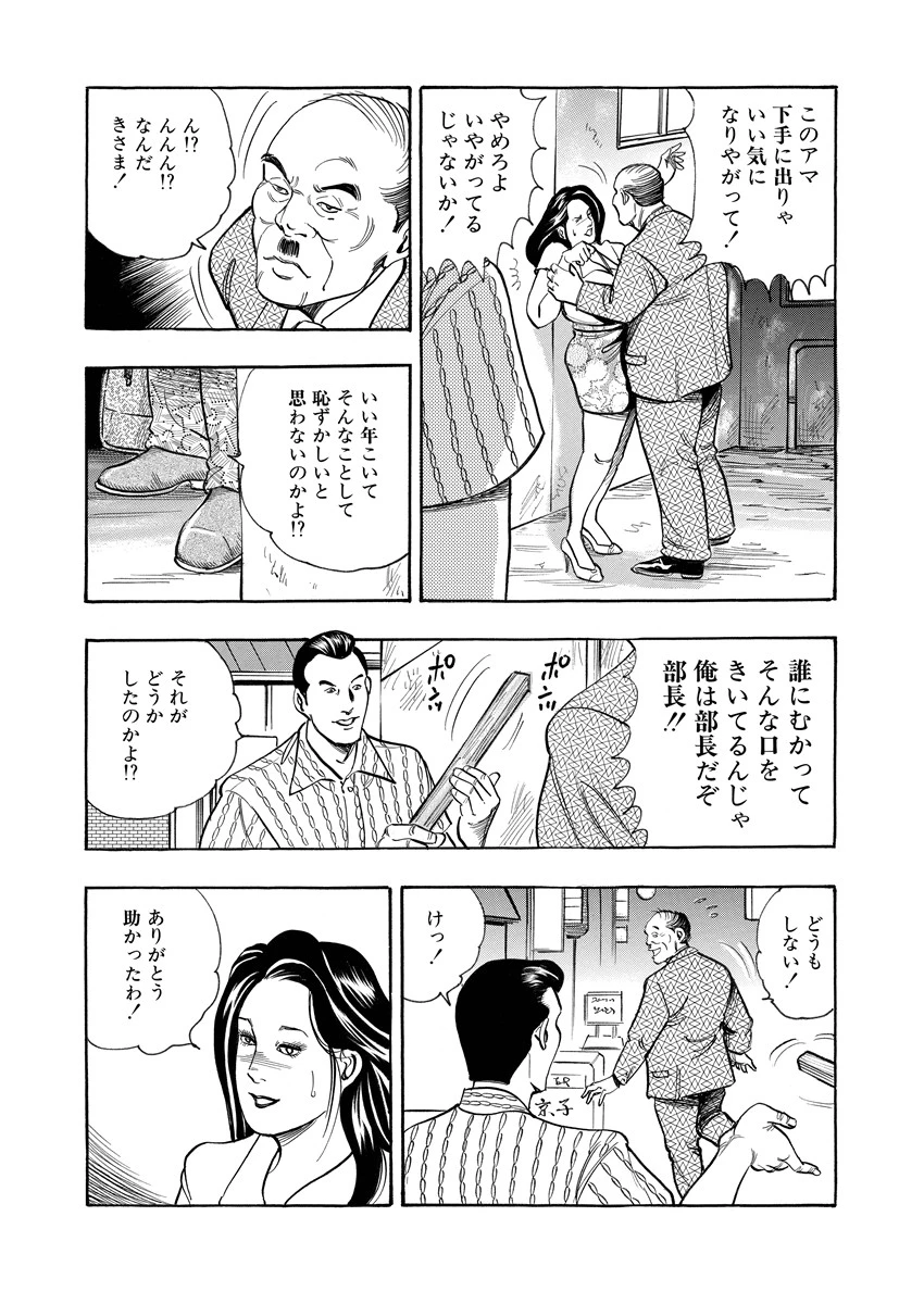 人妻教師の課外授業 7ページ