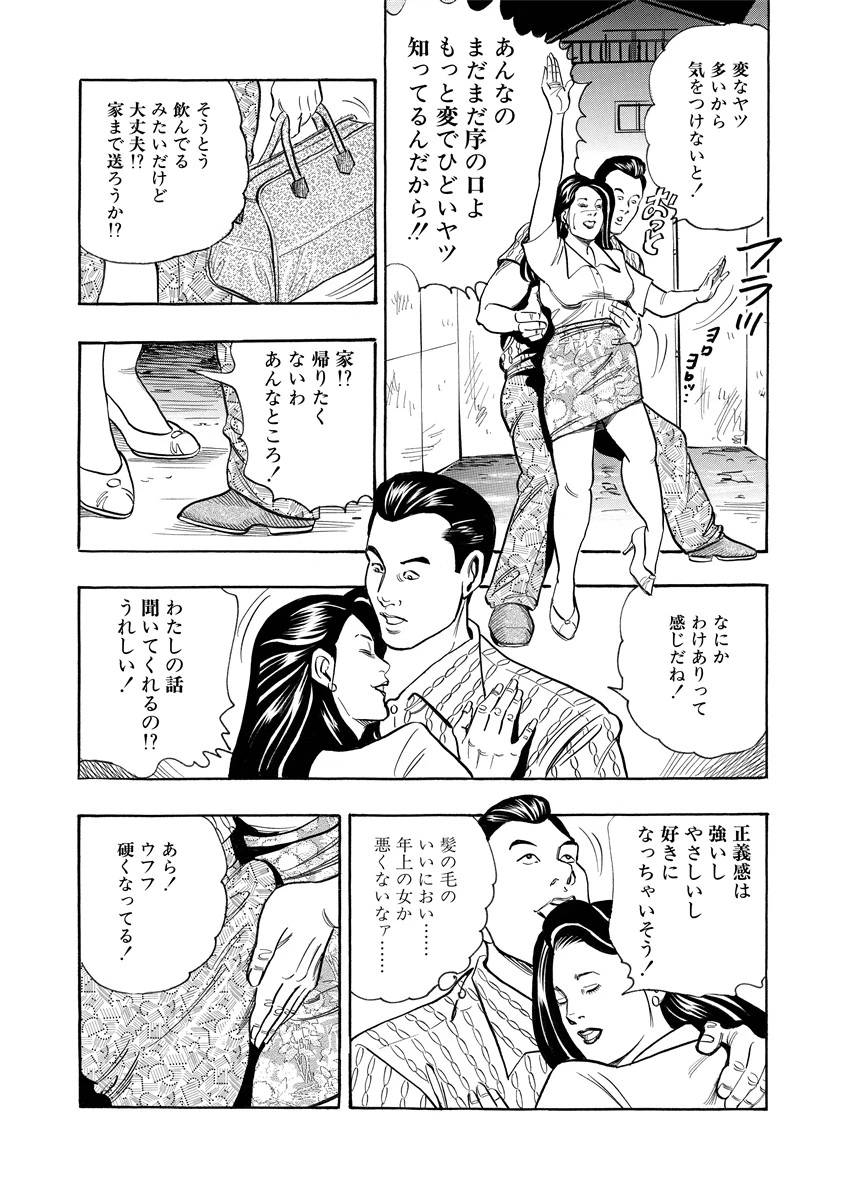 人妻教師の課外授業 8ページ