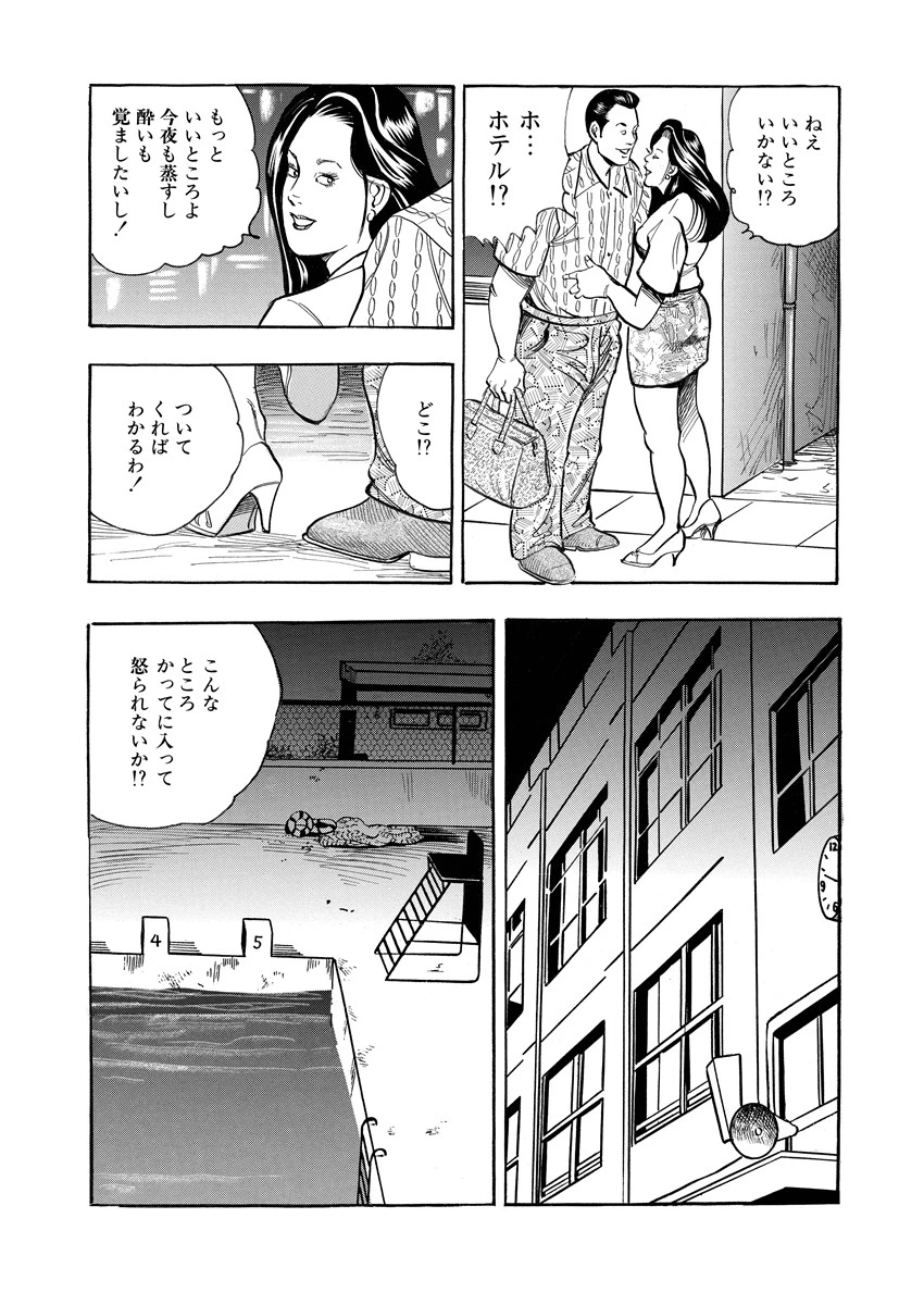 人妻教師の課外授業 9ページ